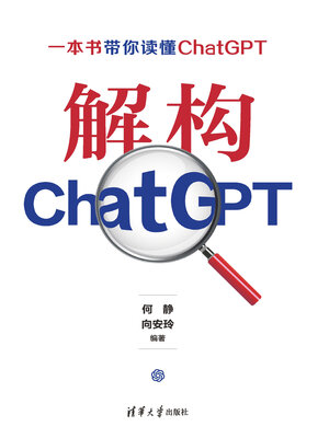 cover image of 解构ChatGPT